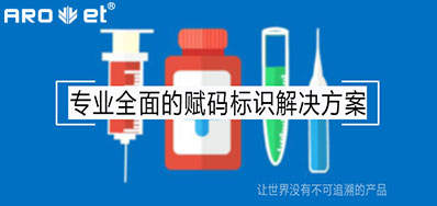 疫情后的医疗追溯，，，需要更高效赋码标识装备