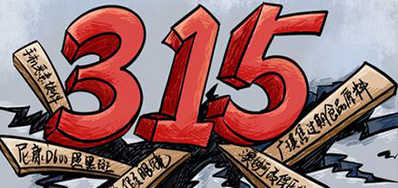 口罩冒充伪劣之风，，，315打假举行中