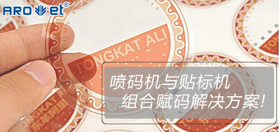 98858vip威尼斯游戏与贴标机的组合赋码解决方案大果真