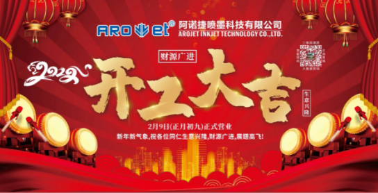 开工大吉！！98858vip威尼斯游戏公司复工争创开门红！！